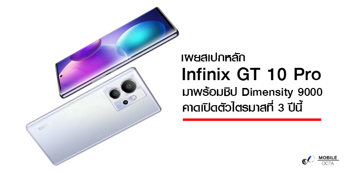 Infinix- GT-10-Pro-Spesifikasi-5-7-2023.jpeg