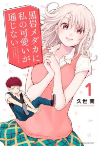 Manga Romcom Kuroiwa Medaka